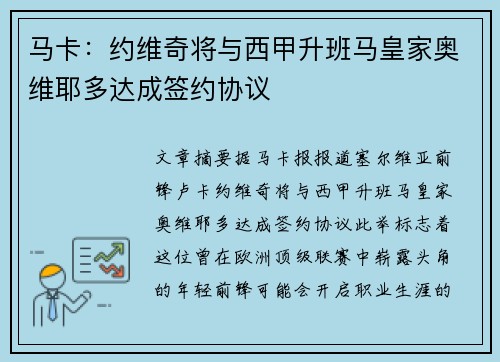 马卡：约维奇将与西甲升班马皇家奥维耶多达成签约协议