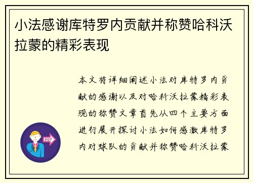 小法感谢库特罗内贡献并称赞哈科沃拉蒙的精彩表现