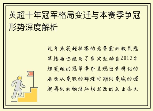 英超十年冠军格局变迁与本赛季争冠形势深度解析