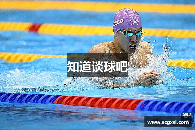 知道谈球吧